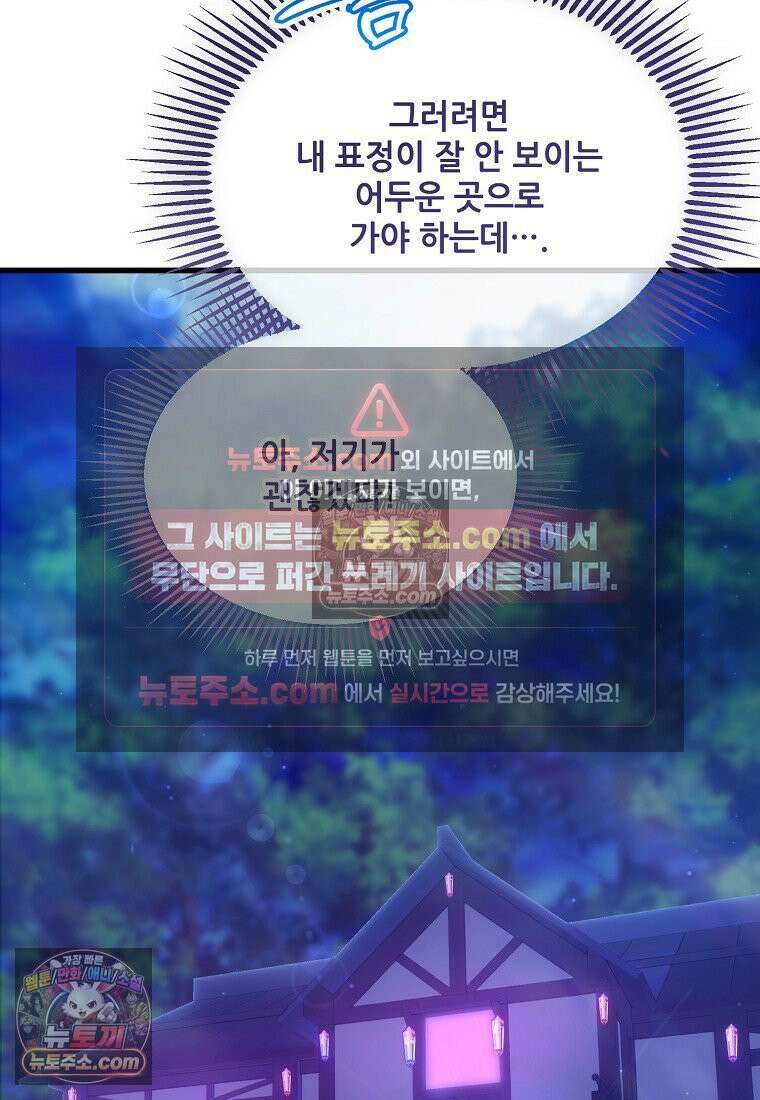 주인공 옆에 붙어만 있겠습니다 58화 12