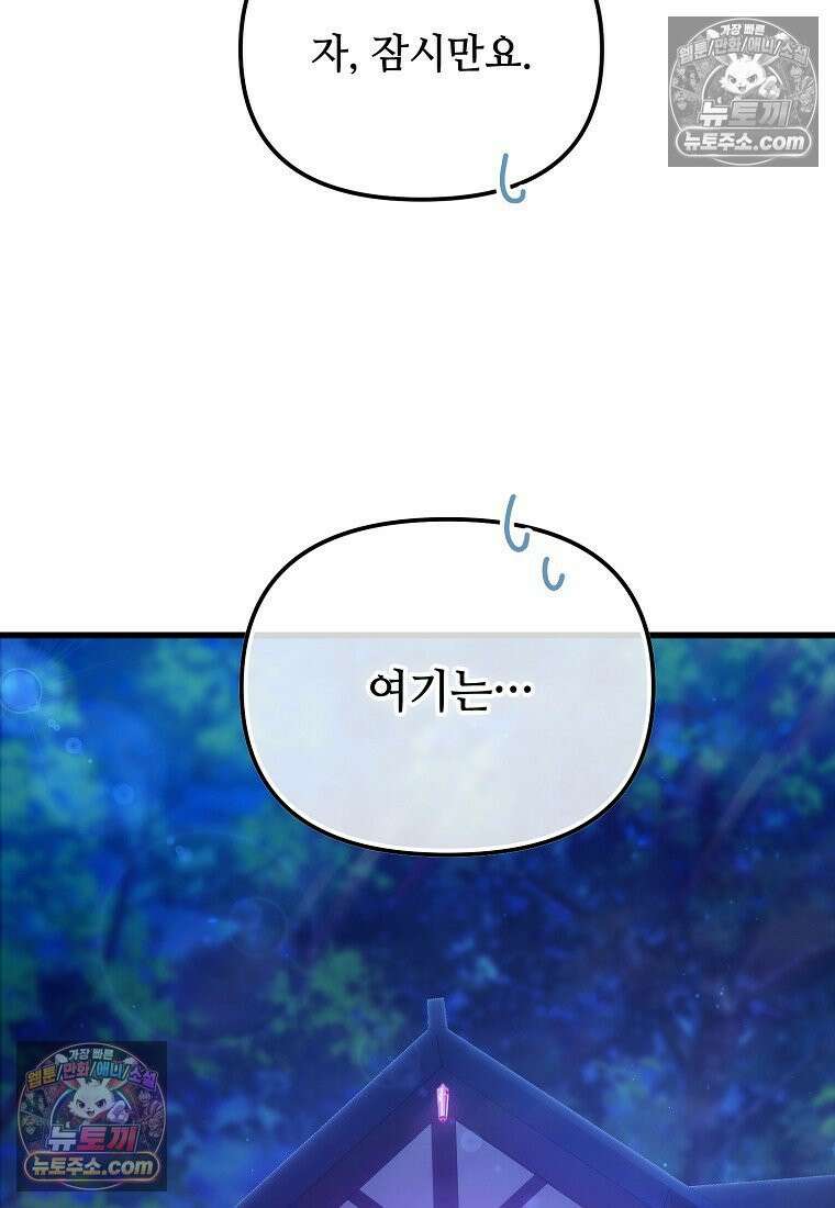 주인공 옆에 붙어만 있겠습니다 58화 15