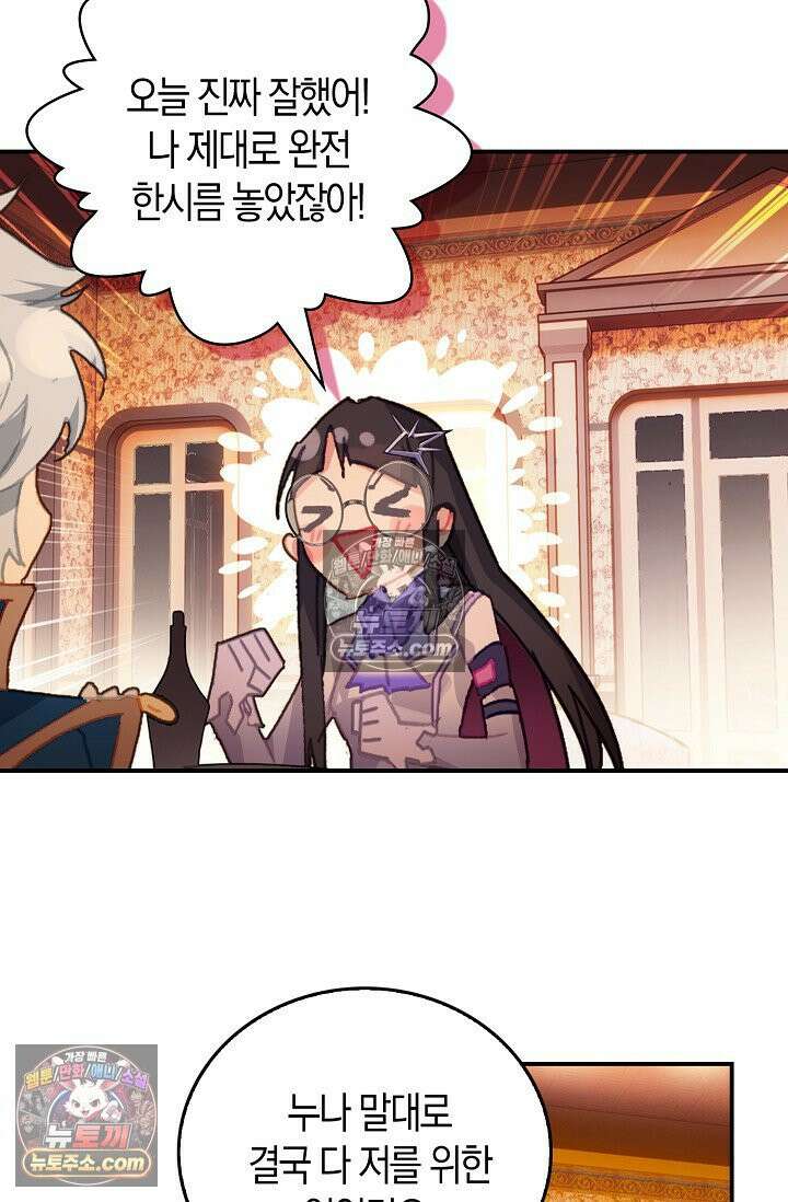 코어 올마스터: 한계 찢고 왕의 길로 17화 2