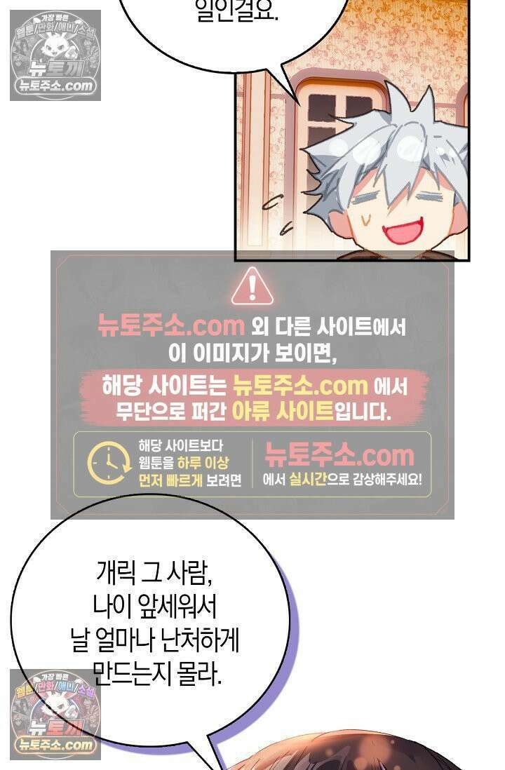 코어 올마스터: 한계 찢고 왕의 길로 17화 3
