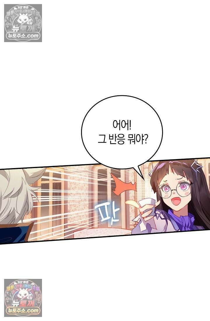 코어 올마스터: 한계 찢고 왕의 길로 17화 6