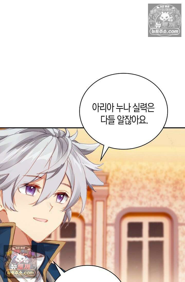 코어 올마스터: 한계 찢고 왕의 길로 17화 7