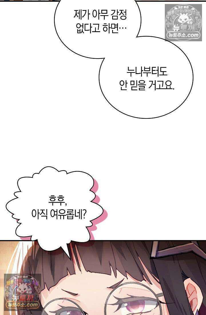 코어 올마스터: 한계 찢고 왕의 길로 17화 8