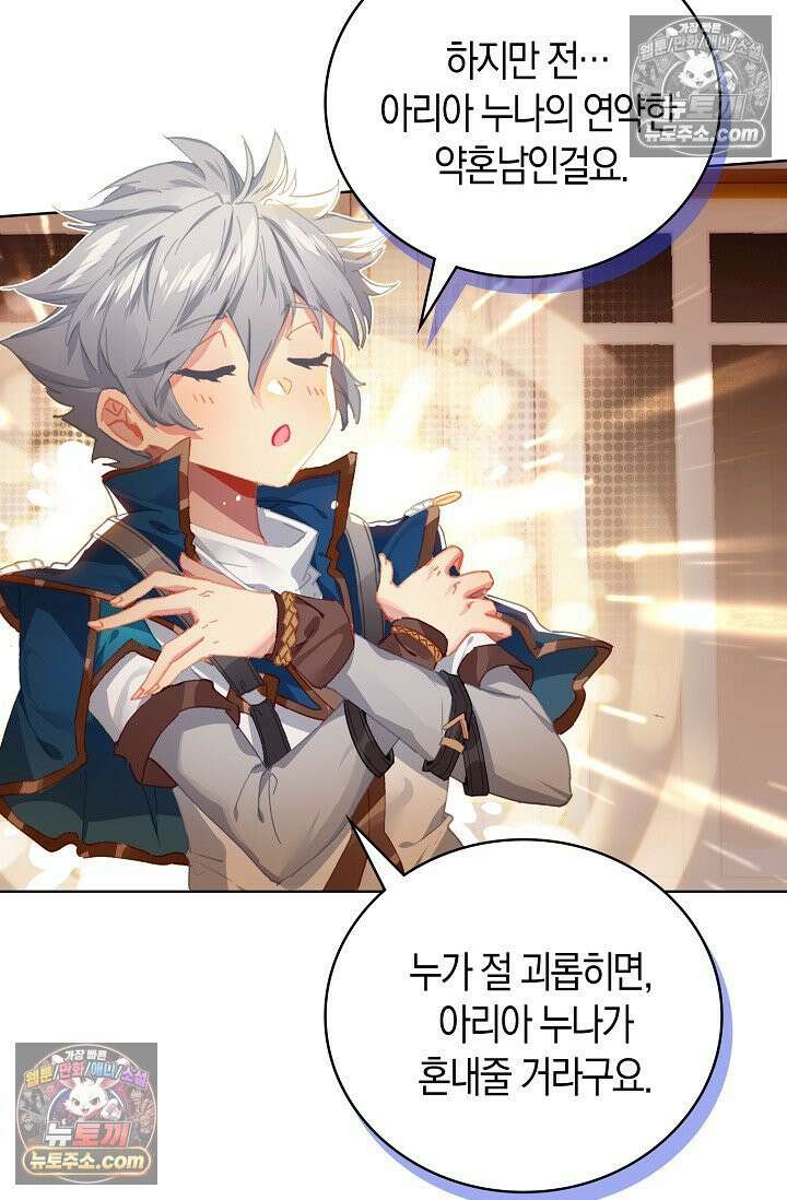 코어 올마스터: 한계 찢고 왕의 길로 17화 10
