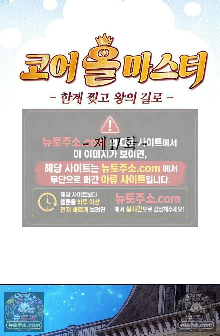 코어 올마스터: 한계 찢고 왕의 길로 17화 12