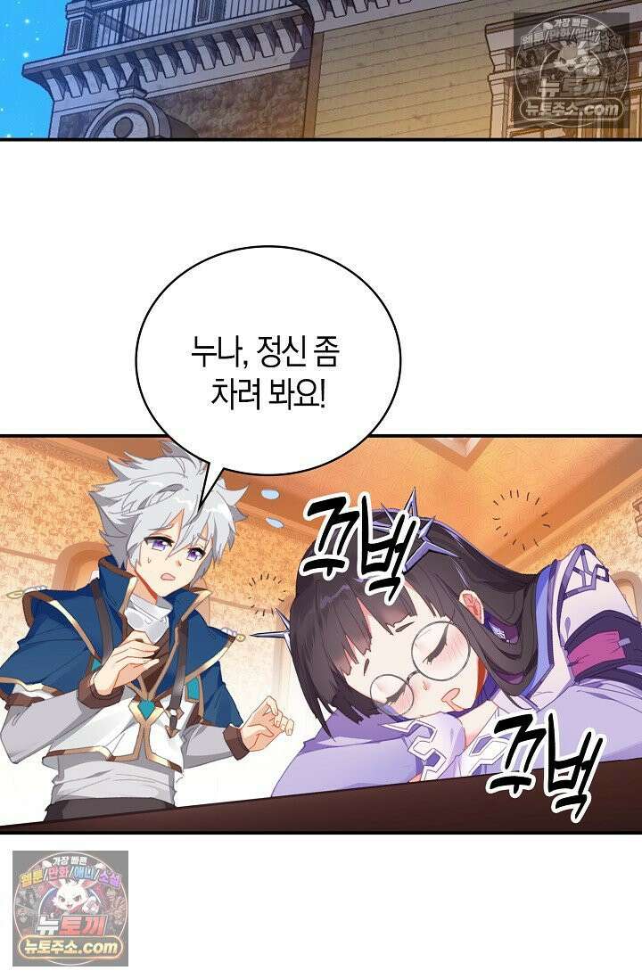 코어 올마스터: 한계 찢고 왕의 길로 17화 13