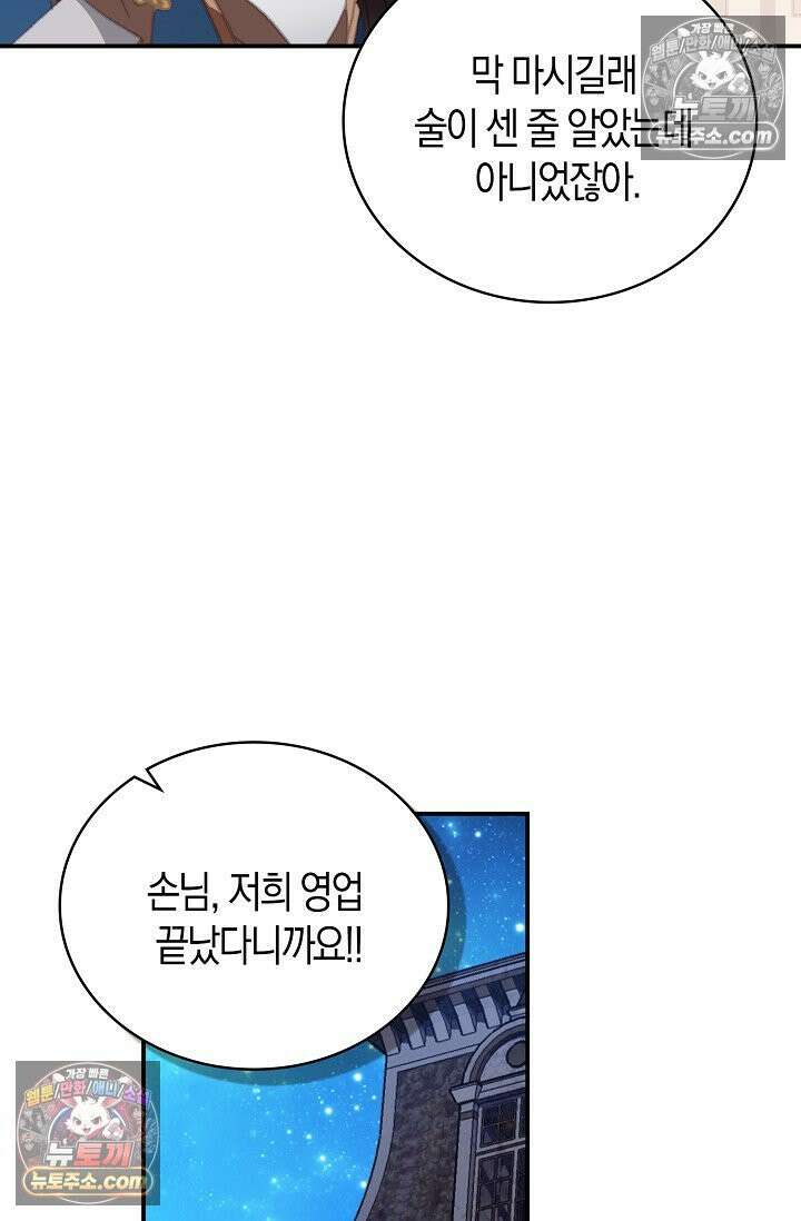 코어 올마스터: 한계 찢고 왕의 길로 17화 15