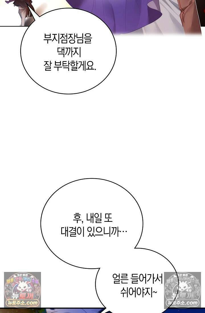 코어 올마스터: 한계 찢고 왕의 길로 17화 19