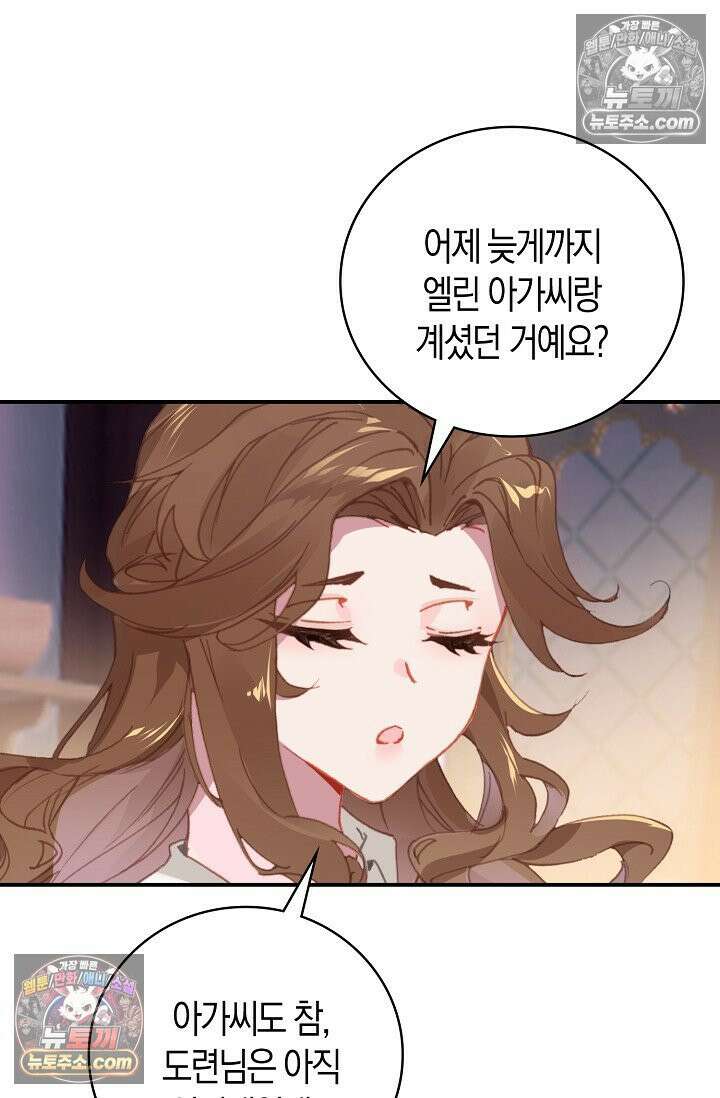 코어 올마스터: 한계 찢고 왕의 길로 17화 26
