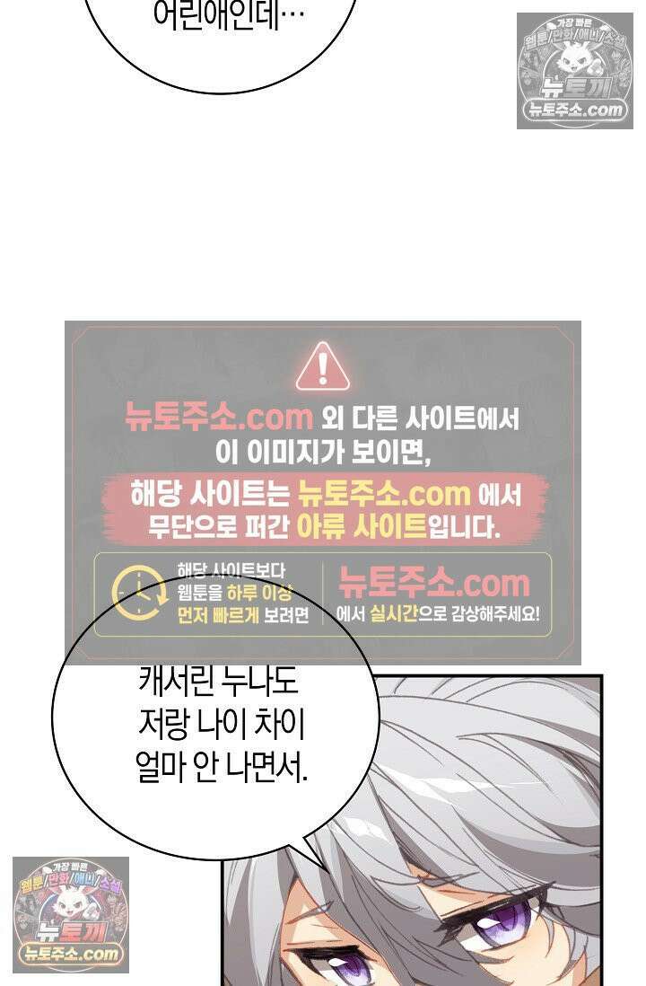 코어 올마스터: 한계 찢고 왕의 길로 17화 27
