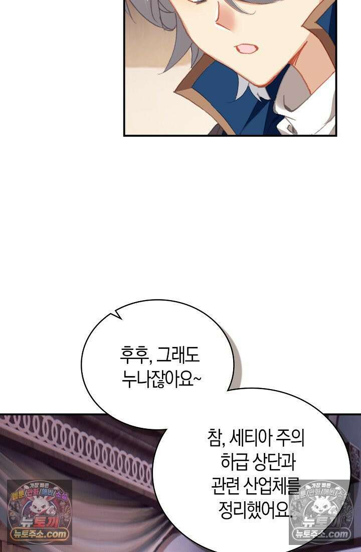 코어 올마스터: 한계 찢고 왕의 길로 17화 28