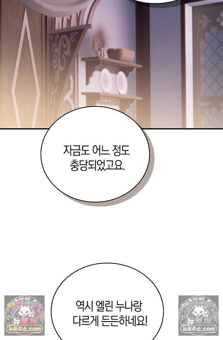 코어 올마스터: 한계 찢고 왕의 길로 17화 29