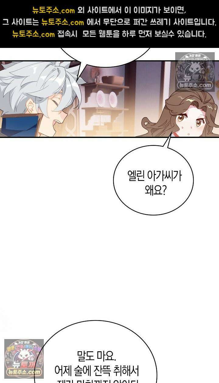 코어 올마스터: 한계 찢고 왕의 길로 17화 30