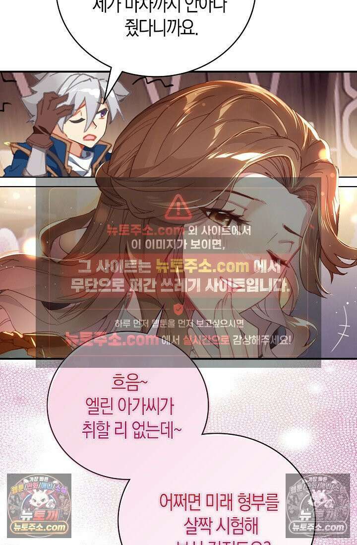코어 올마스터: 한계 찢고 왕의 길로 17화 31