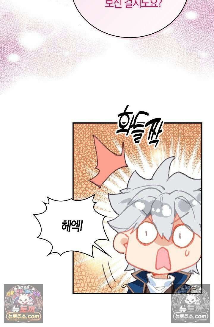 코어 올마스터: 한계 찢고 왕의 길로 17화 32