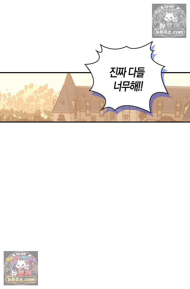 코어 올마스터: 한계 찢고 왕의 길로 17화 33