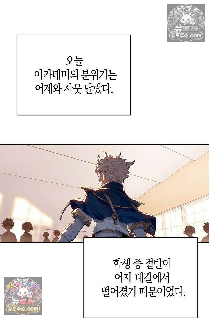 코어 올마스터: 한계 찢고 왕의 길로 17화 34