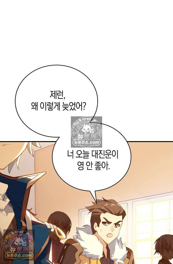 코어 올마스터: 한계 찢고 왕의 길로 17화 35