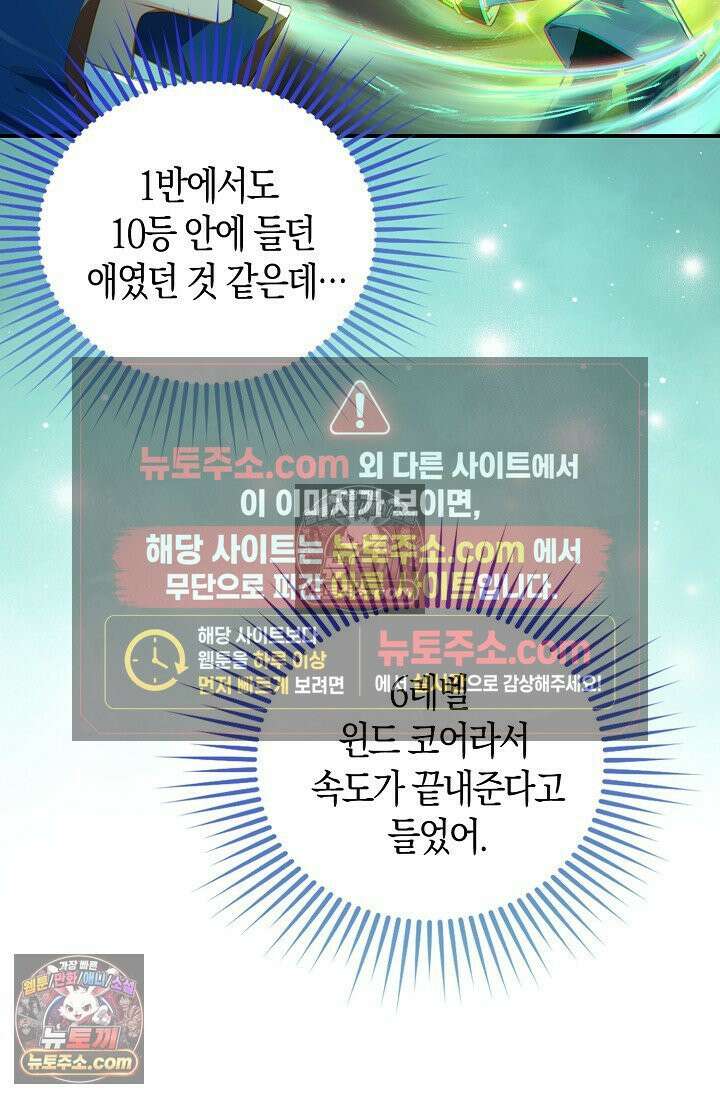 코어 올마스터: 한계 찢고 왕의 길로 17화 38