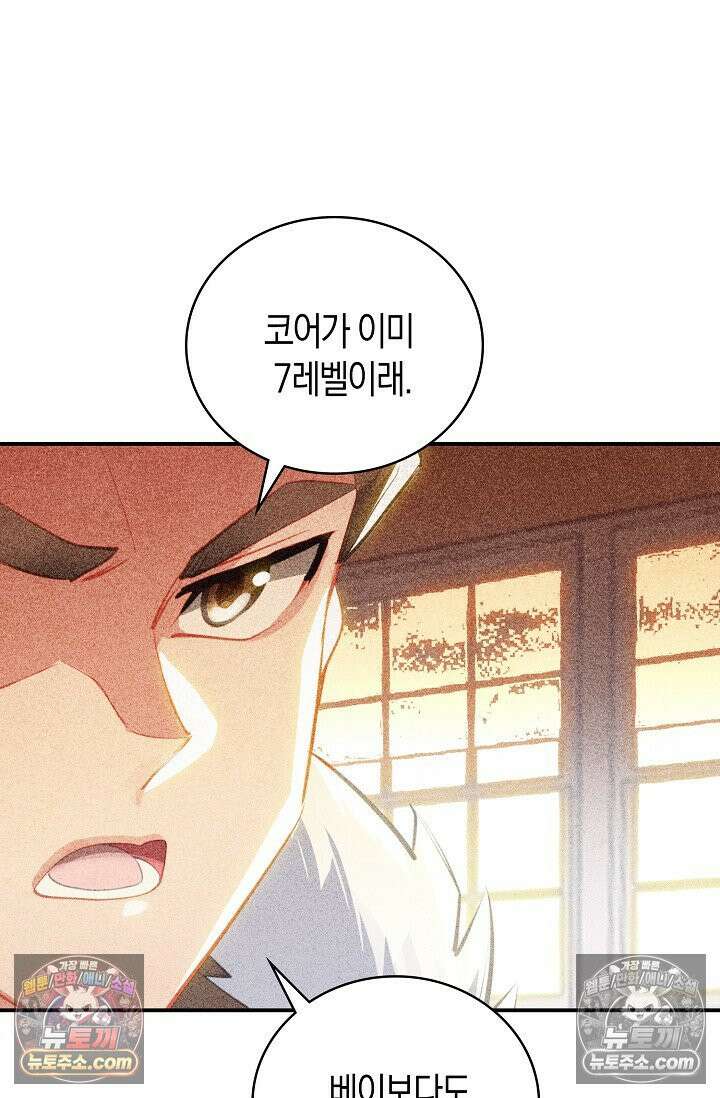 코어 올마스터: 한계 찢고 왕의 길로 17화 39