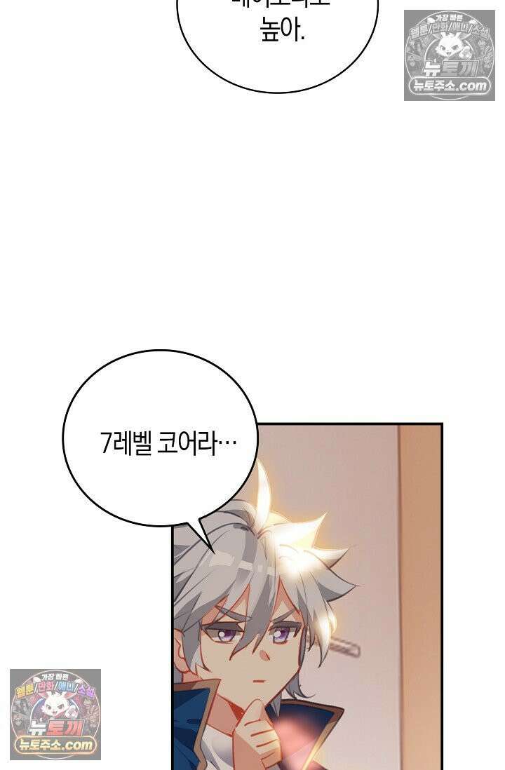 코어 올마스터: 한계 찢고 왕의 길로 17화 40