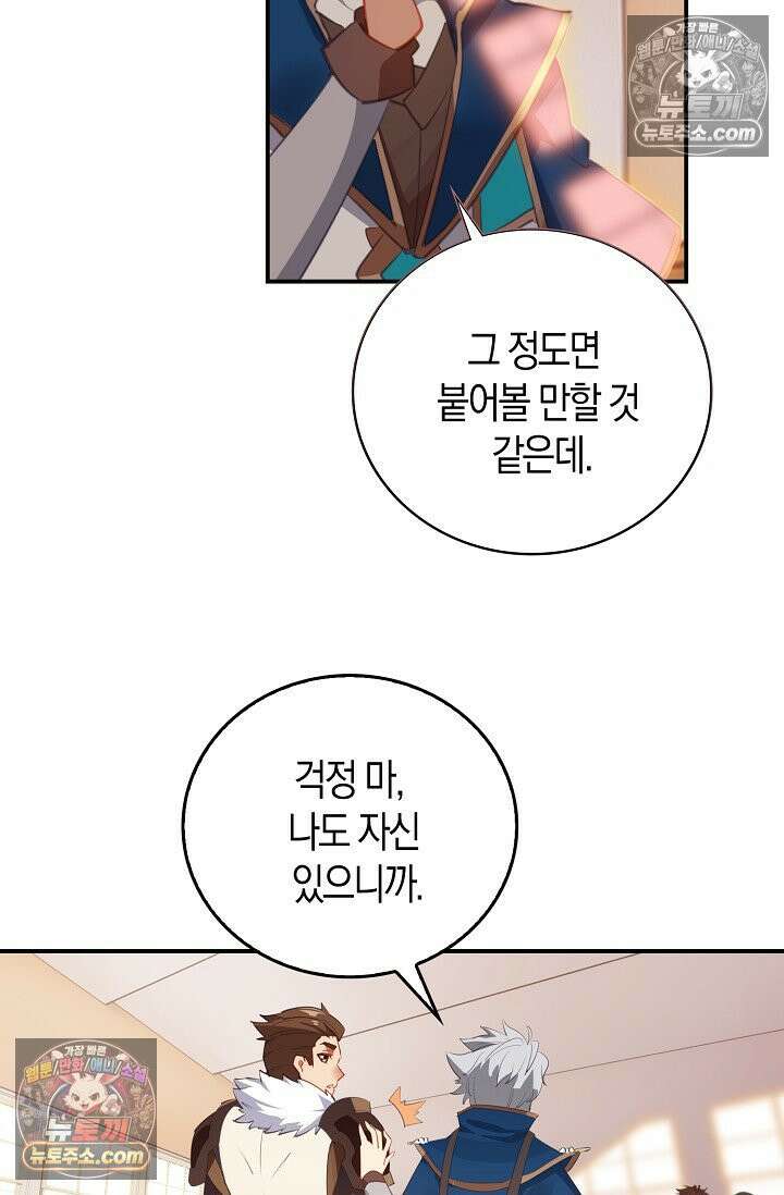 코어 올마스터: 한계 찢고 왕의 길로 17화 41