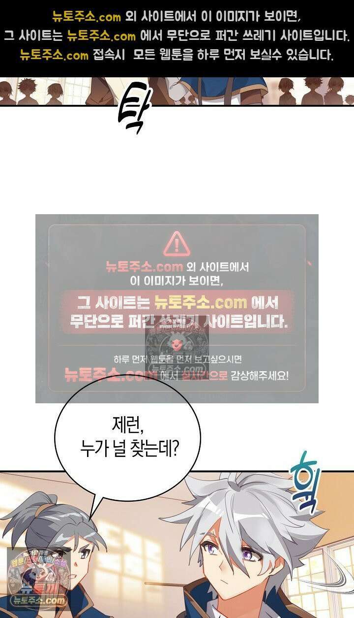 코어 올마스터: 한계 찢고 왕의 길로 17화 42