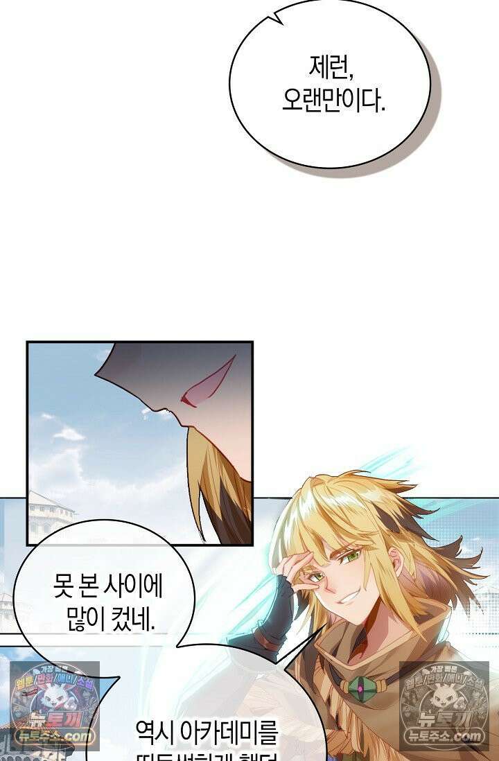 코어 올마스터: 한계 찢고 왕의 길로 17화 45