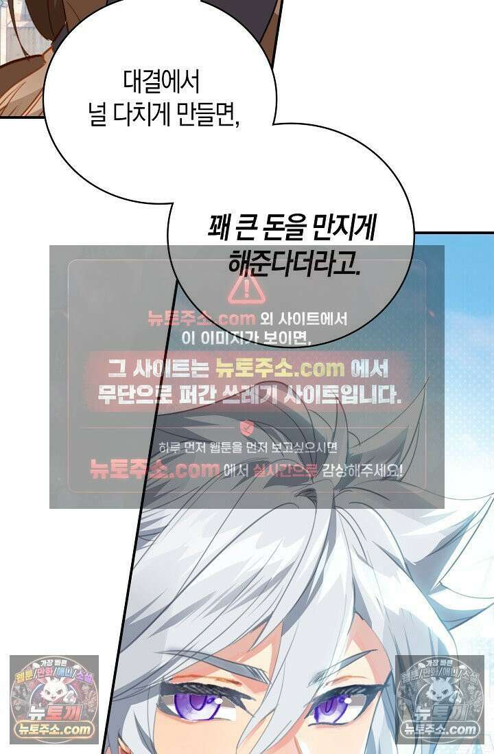 코어 올마스터: 한계 찢고 왕의 길로 17화 48
