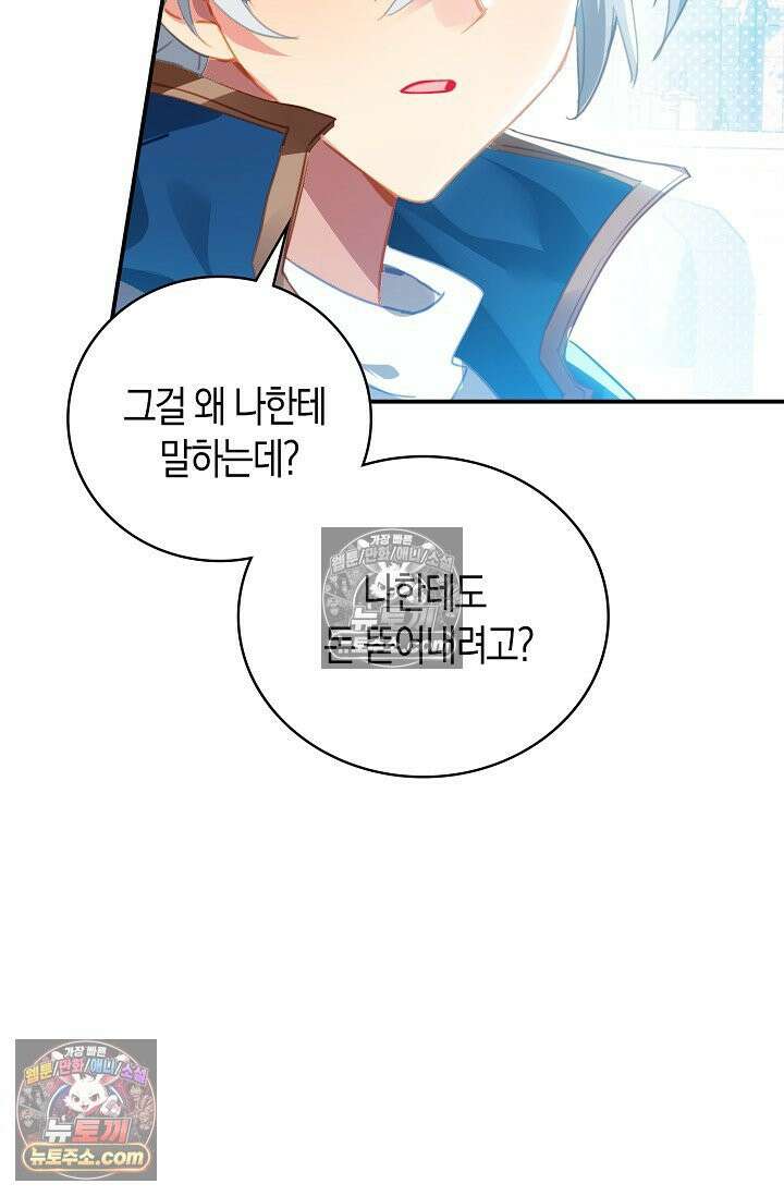 코어 올마스터: 한계 찢고 왕의 길로 17화 49