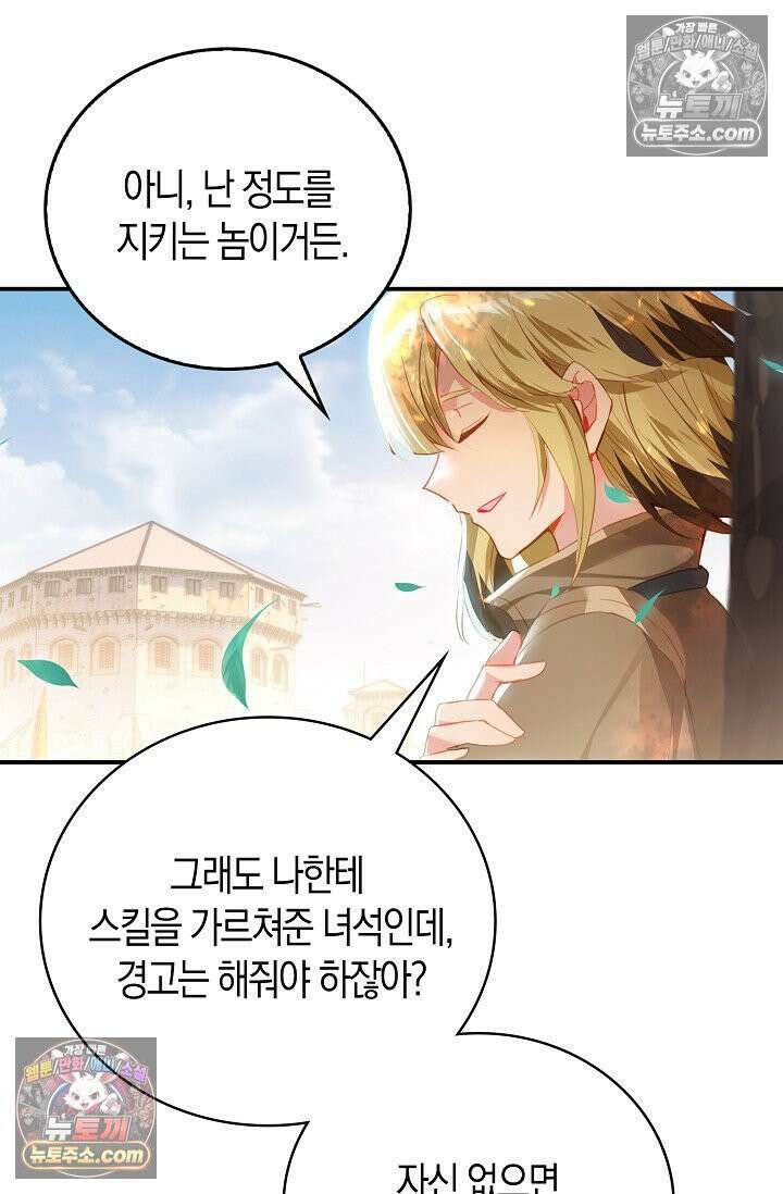 코어 올마스터: 한계 찢고 왕의 길로 17화 50