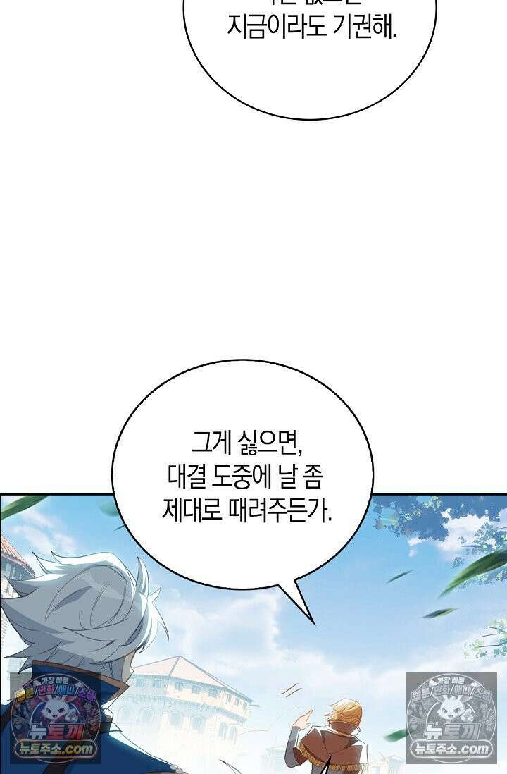 코어 올마스터: 한계 찢고 왕의 길로 17화 51