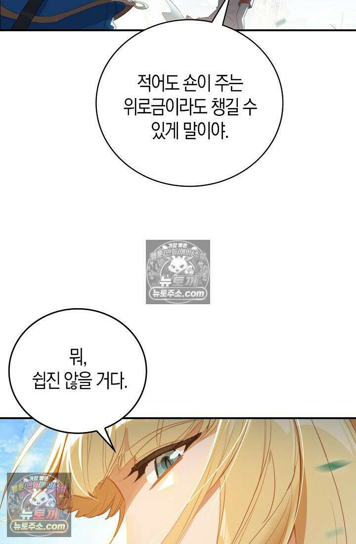 코어 올마스터: 한계 찢고 왕의 길로 17화 52