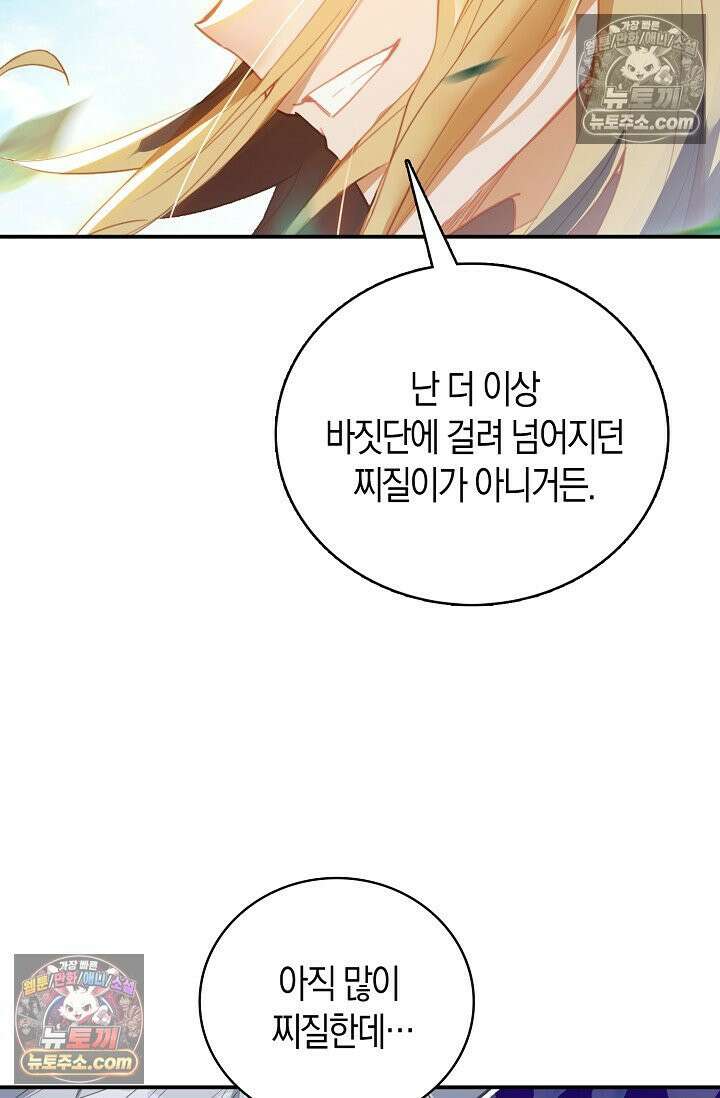 코어 올마스터: 한계 찢고 왕의 길로 17화 53