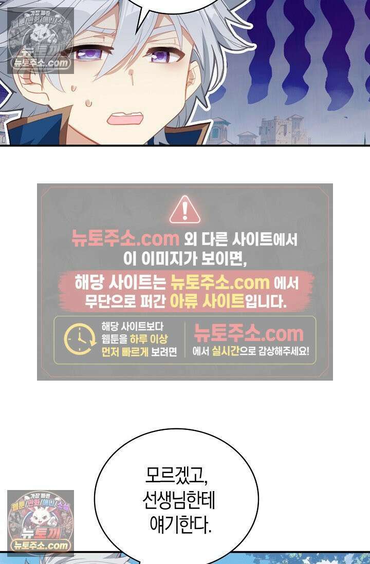 코어 올마스터: 한계 찢고 왕의 길로 17화 54