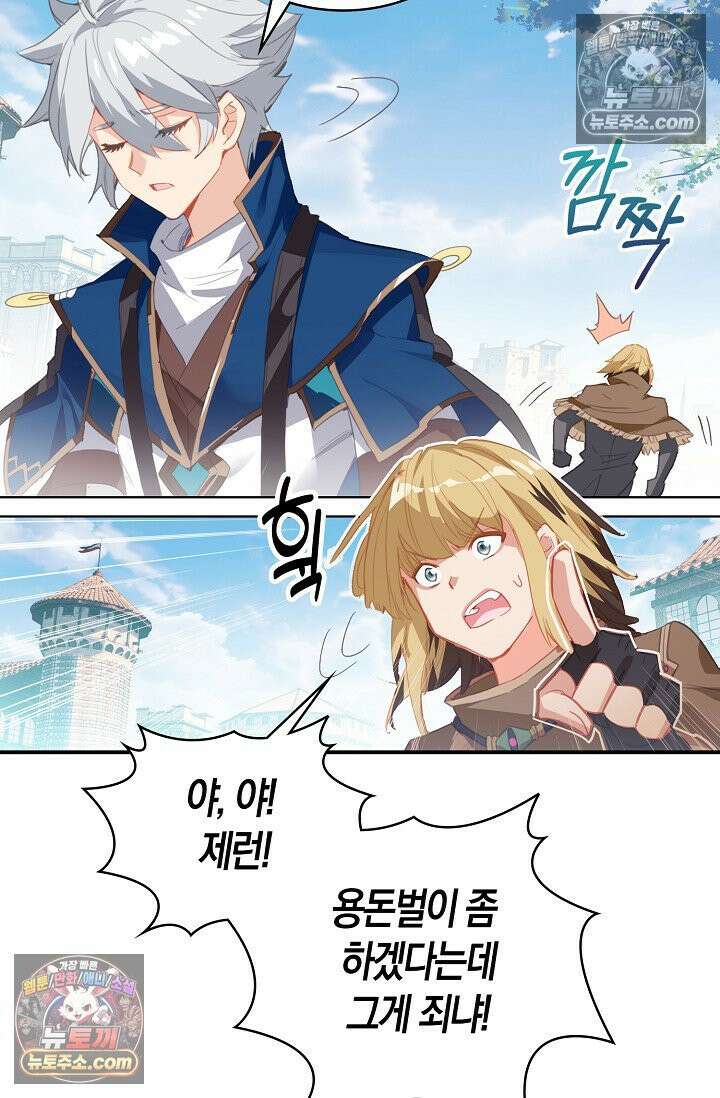 코어 올마스터: 한계 찢고 왕의 길로 17화 55