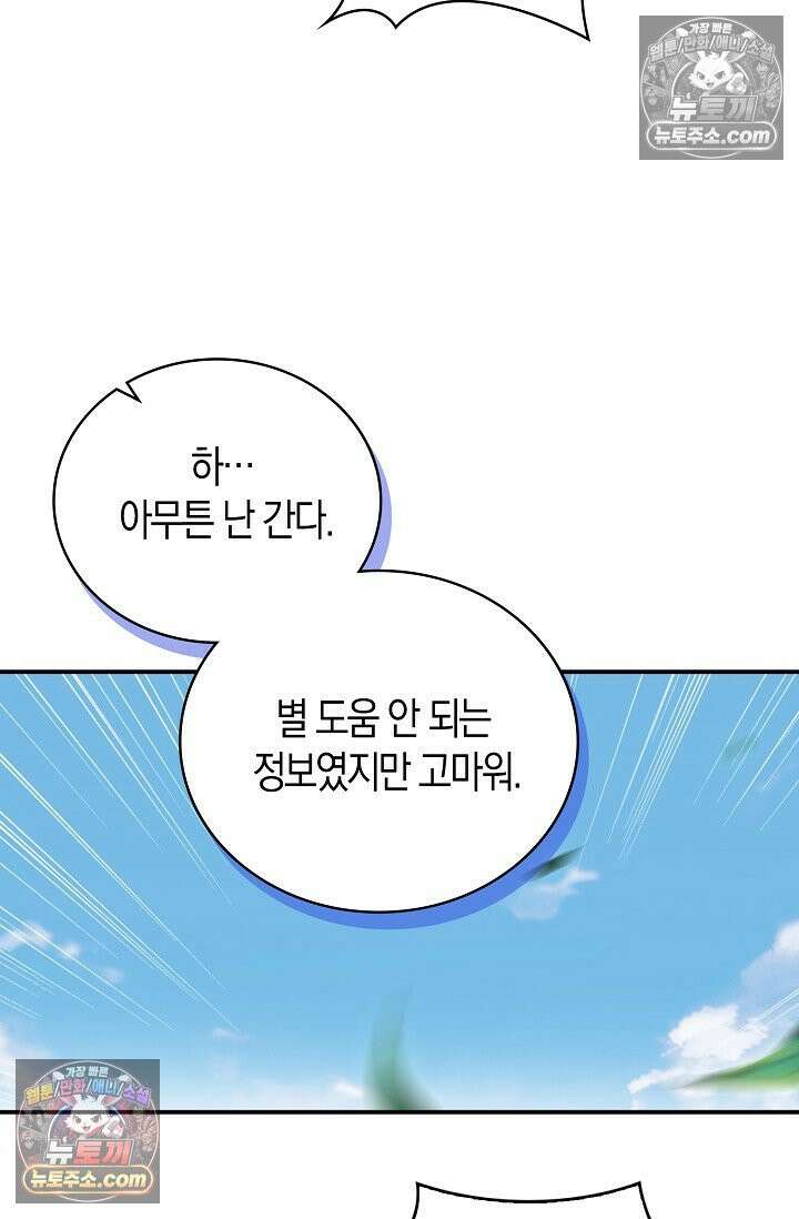 코어 올마스터: 한계 찢고 왕의 길로 17화 56