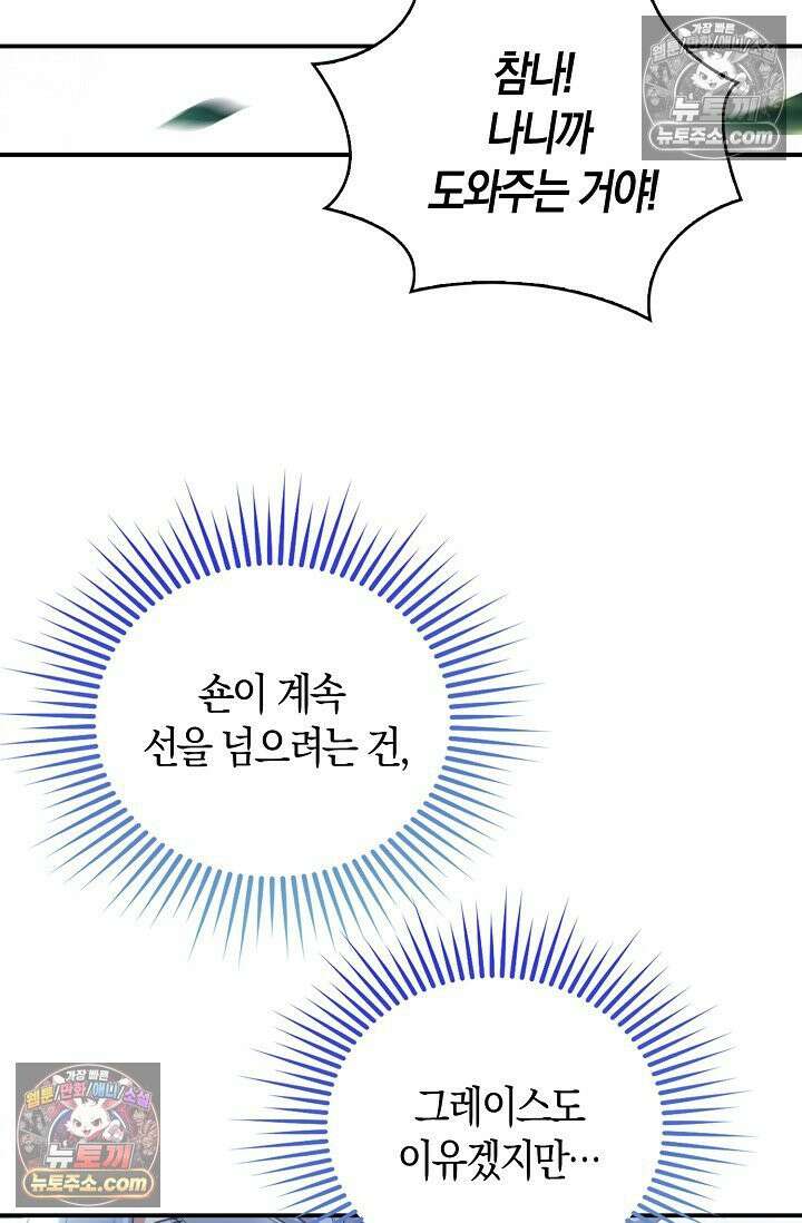 코어 올마스터: 한계 찢고 왕의 길로 17화 57