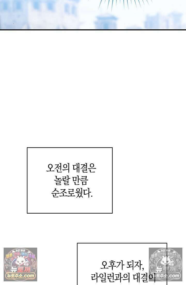 코어 올마스터: 한계 찢고 왕의 길로 17화 59