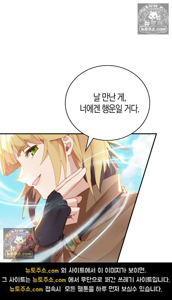 코어 올마스터: 한계 찢고 왕의 길로 17화 61