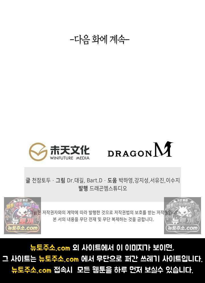코어 올마스터: 한계 찢고 왕의 길로 17화 64