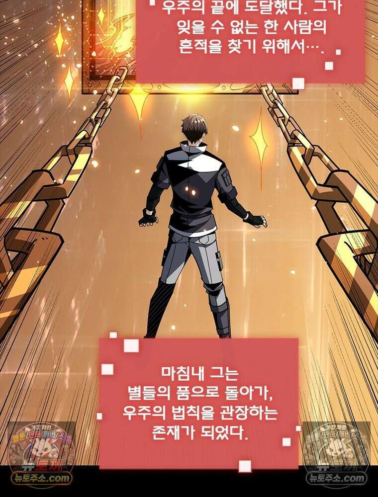 리부트 시스템 280화 4