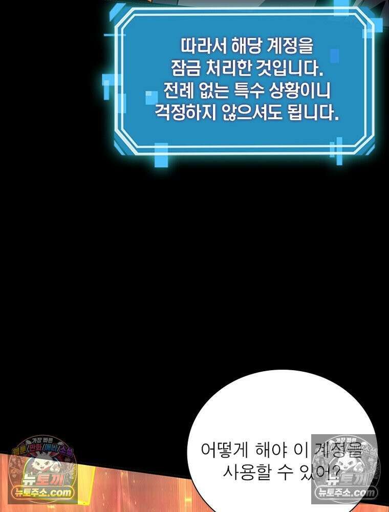 리부트 시스템 280화 7