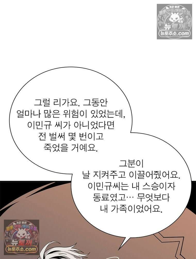리부트 시스템 280화 27