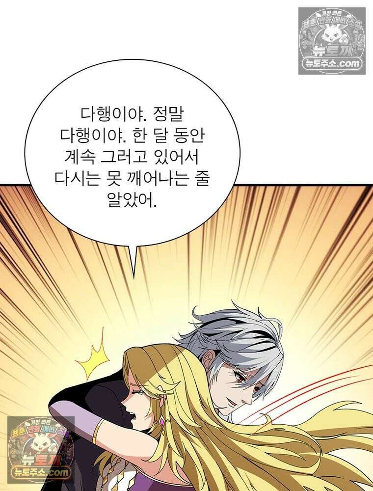리부트 시스템 280화 34