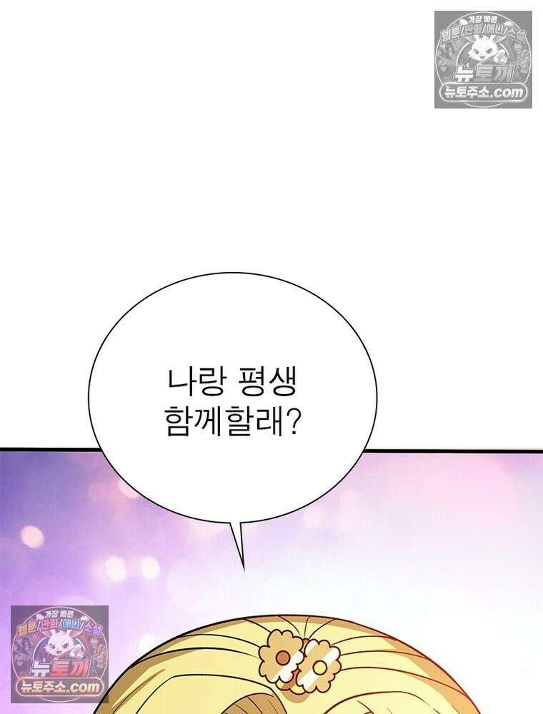 리부트 시스템 280화 38