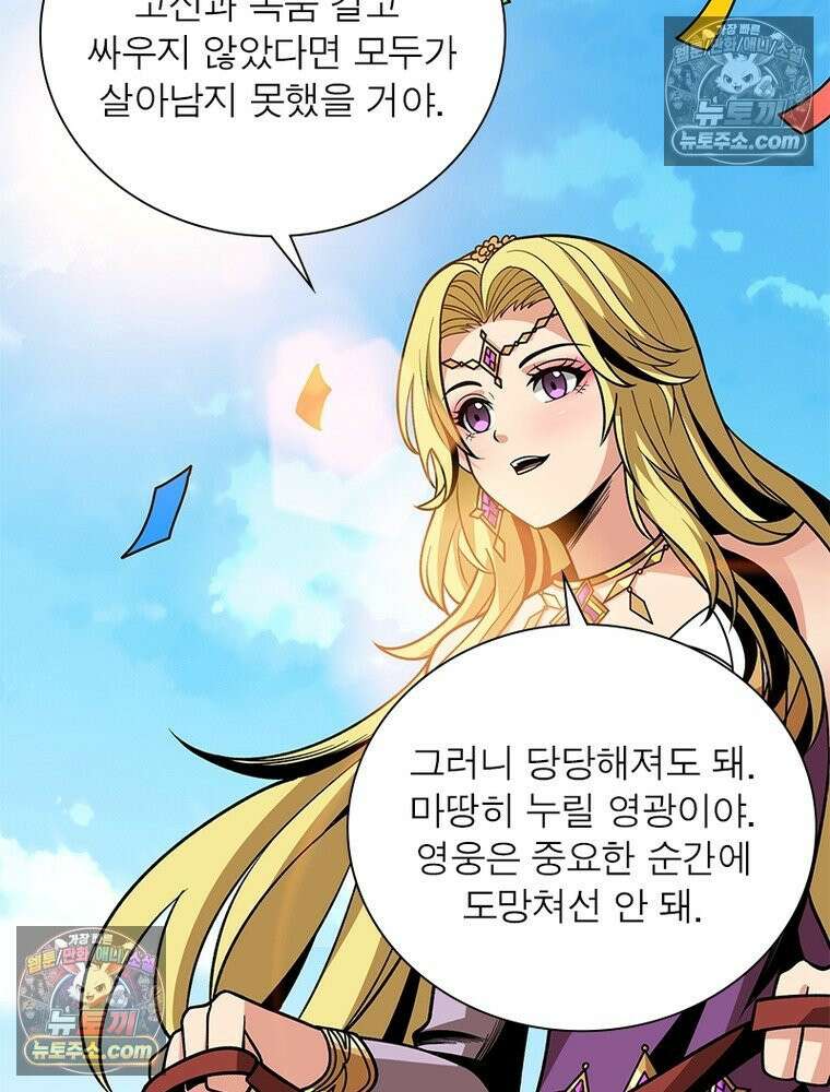 리부트 시스템 280화 49