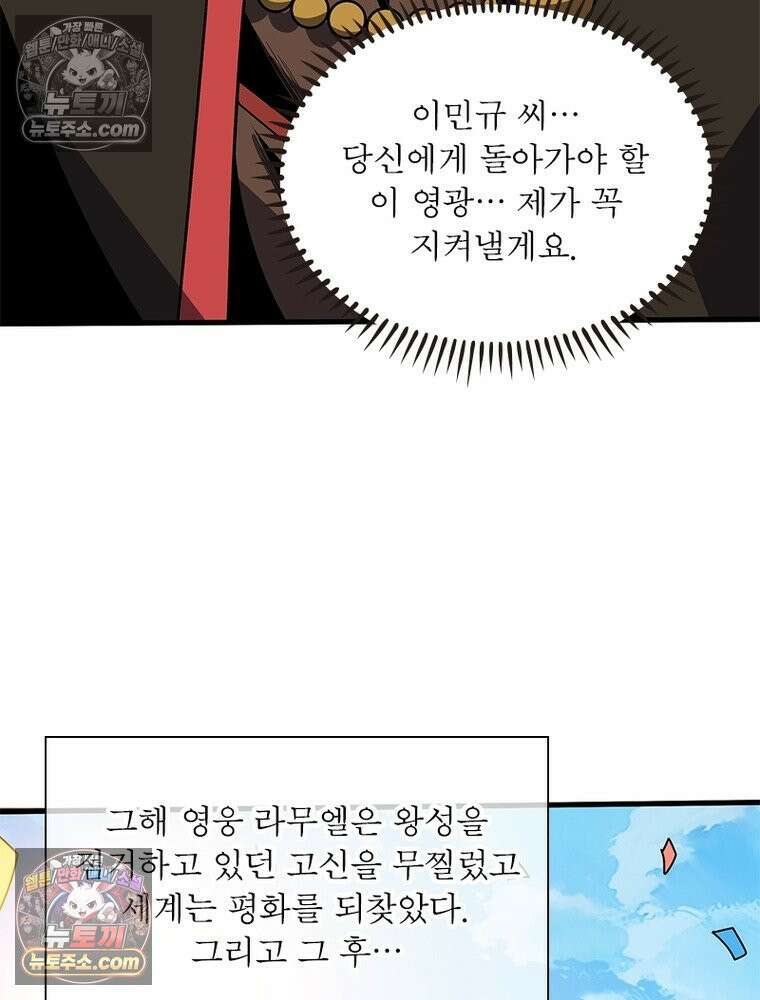 리부트 시스템 280화 52