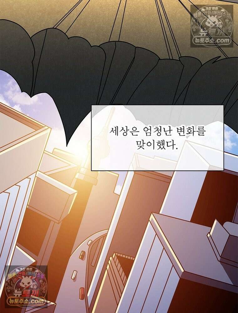 리부트 시스템 280화 73