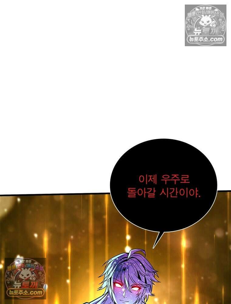 리부트 시스템 280화 79